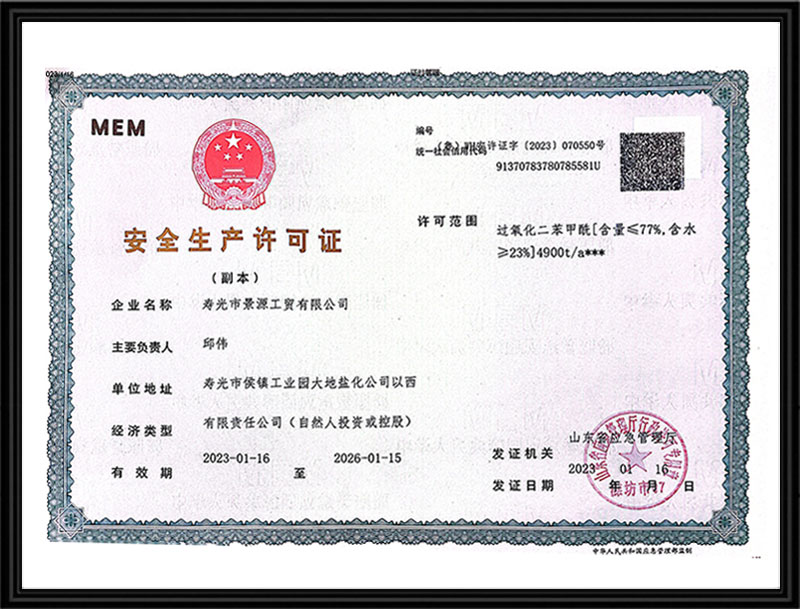 安 全生產許可證